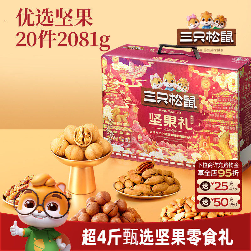 三只松鼠坚果零食礼盒鼎紫款2081g/20件大礼包高端大气节日送礼