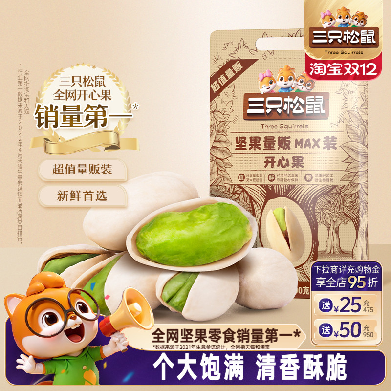 三只松鼠量贩开心果500g袋装