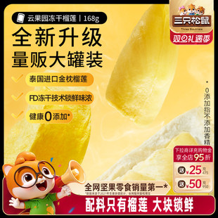 泰国进口金枕头榴莲干特产水果干脆块罐装 三只松鼠_冻干榴莲