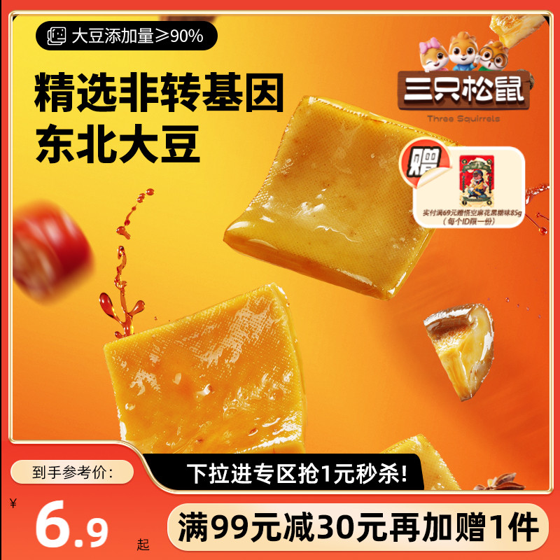 【满99减30】三只松鼠_香菇豆干250g香辣味豆腐干网红零食小吃