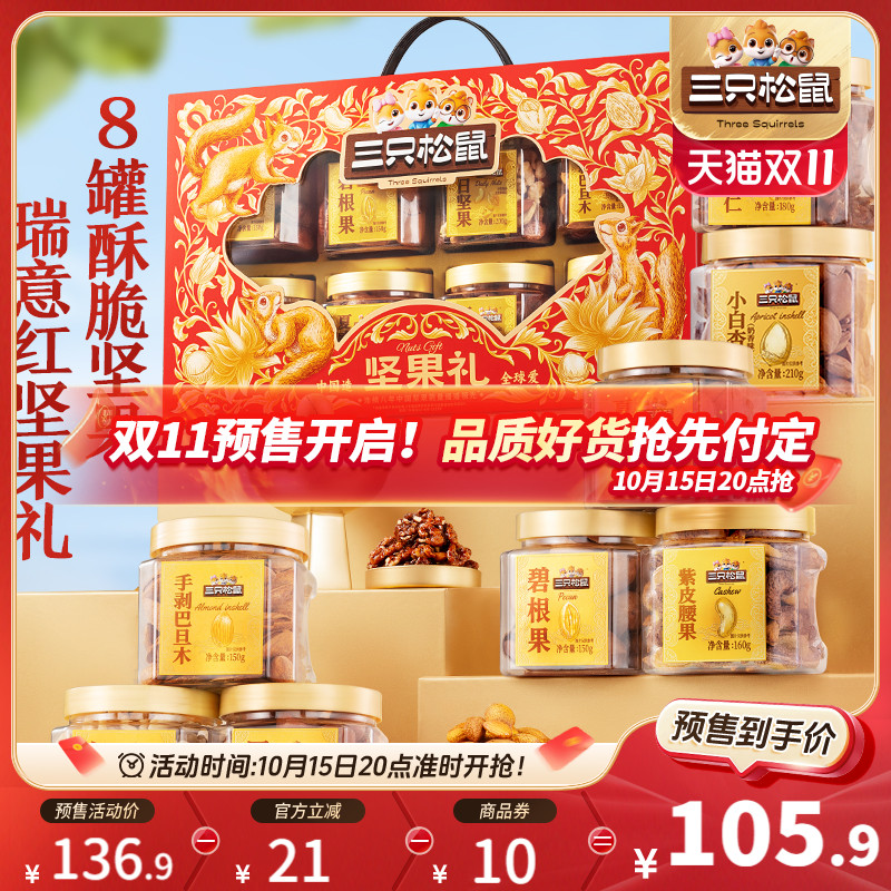 三只松鼠罐装坚果礼盒1400g