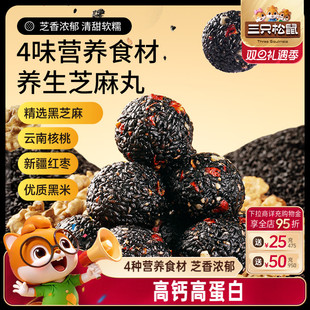 三只松鼠红枣核桃黑芝麻丸150g高蛋白健康滋补送礼零食品小吃解馋