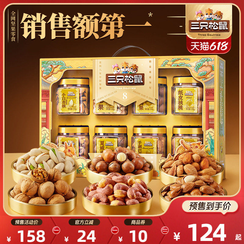 【618预售】三只松鼠尊御金1390g/8罐坚果礼包健康节日送礼礼盒