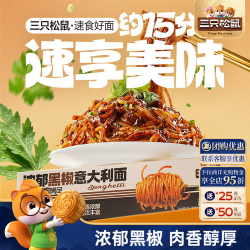 到手5盒！三只松鼠_经典黑椒意面
