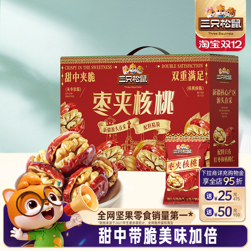 三只松鼠_红枣夹核桃660g灰枣夹心坚果果干健康零食礼盒送礼