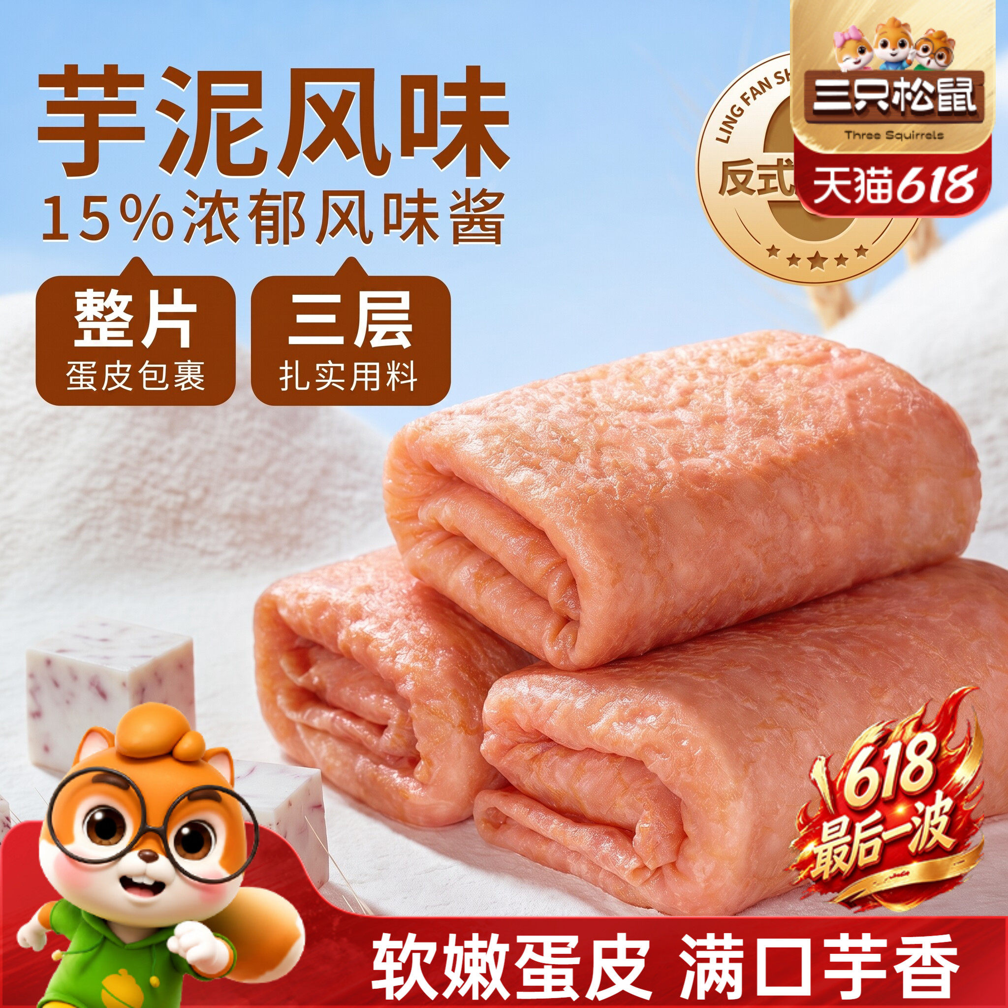 三只松鼠_芋泥蛋皮吐司卷肉松夹心面包糕点心休闲零食营养早餐