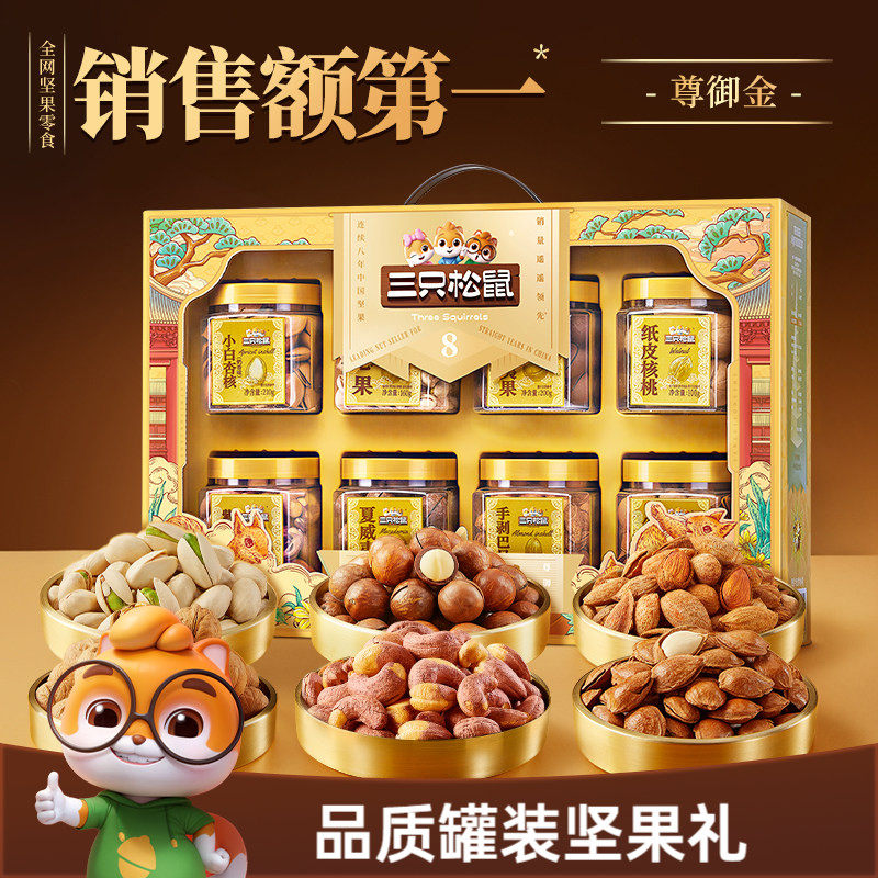 三只松鼠尊御金1390g/8罐