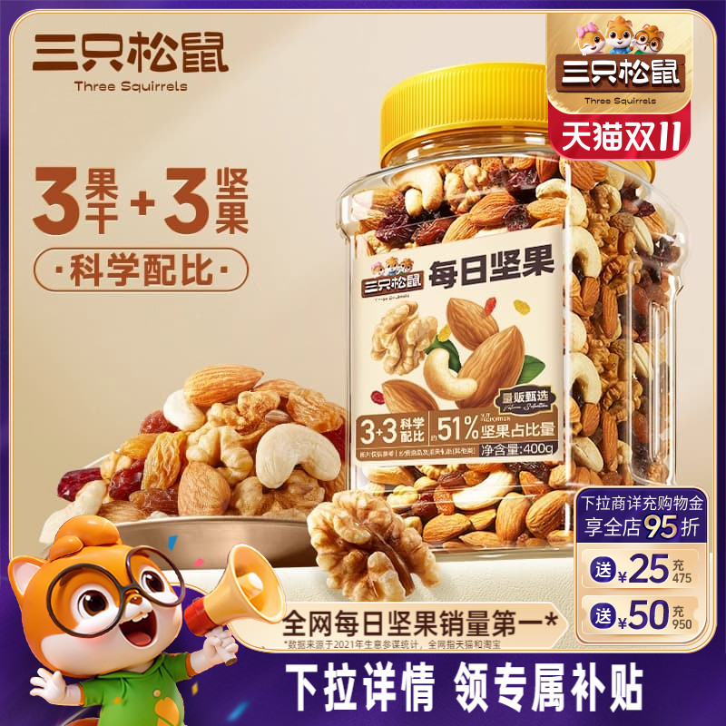 三只松鼠_罐装每日坚果500g