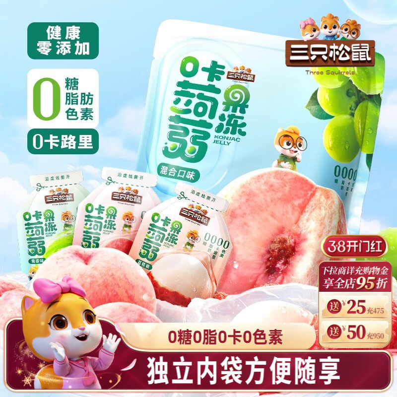 三只松鼠混合蒟蒻果冻0糖0脂解馋小零食券后18.9元