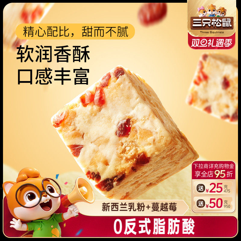 三只松鼠_雪花酥/蔓越莓味400g小吃特产零食传统中式糕点心送礼盒