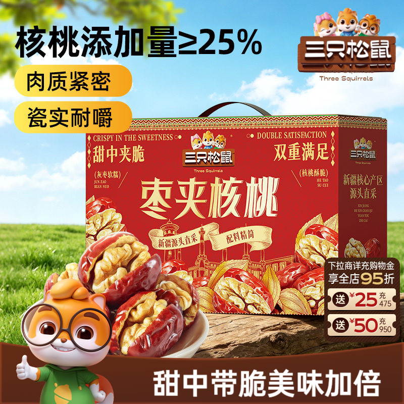 三只松鼠_红枣夹核桃660g灰枣夹心坚果果干健康解馋零食送礼盒
