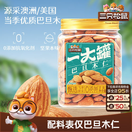 三只松鼠_量贩巴旦木仁500g特大