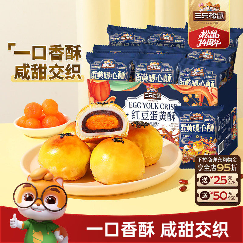 三只松鼠_蛋黄酥500g营养早餐小吃特产零食节日中式糕点心送礼盒
