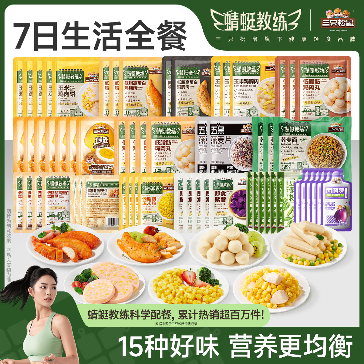 三只松鼠_轻食组合7日装高蛋白即食代餐解馋休闲零食网红小吃