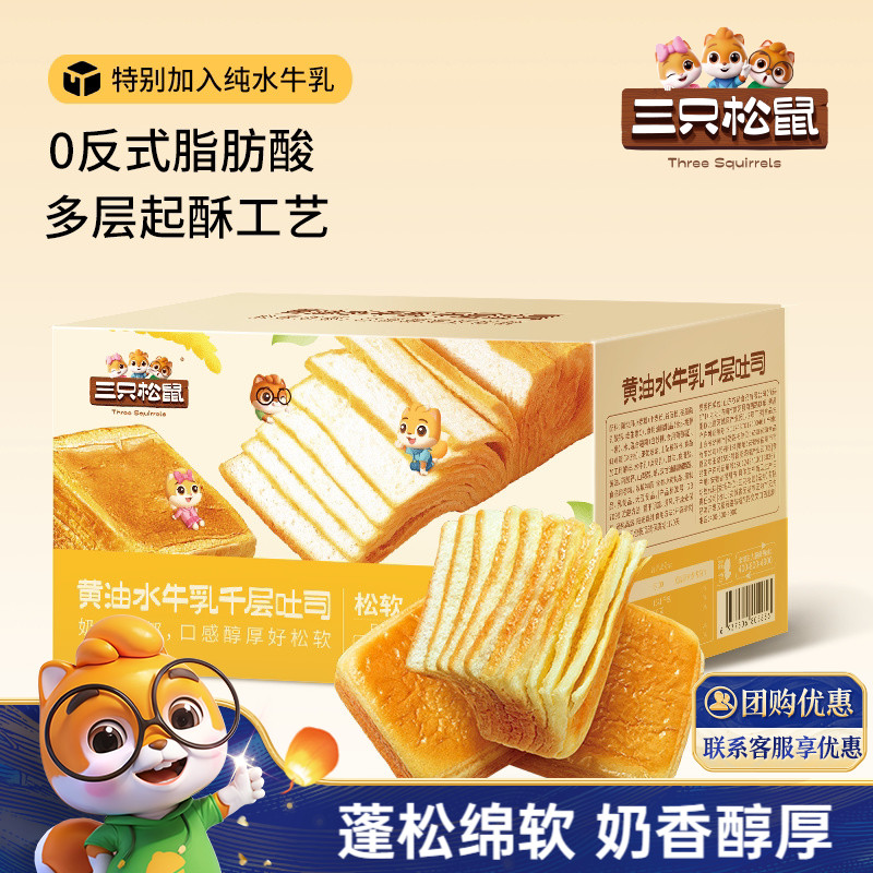 【三只松鼠_黄油水牛乳千层吐司1kg】手撕面包整箱糕点点心水牛奶