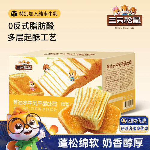 三只松鼠_水牛乳千层吐司1kg