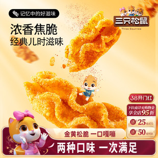 三只松鼠八爪烧20g*10袋网红嘴馋零食锅巴宿舍追剧休闲办公室