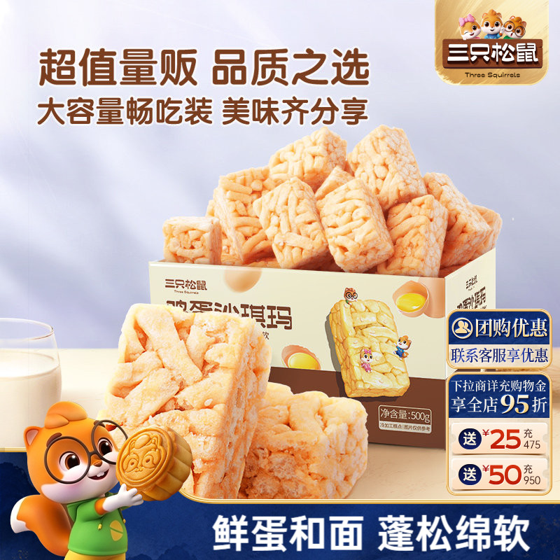 三只松鼠_鸡蛋味沙琪玛糕点图片
