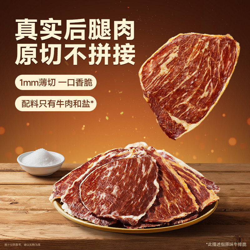三只松鼠_安格斯牛排脆牛肉脆片图片