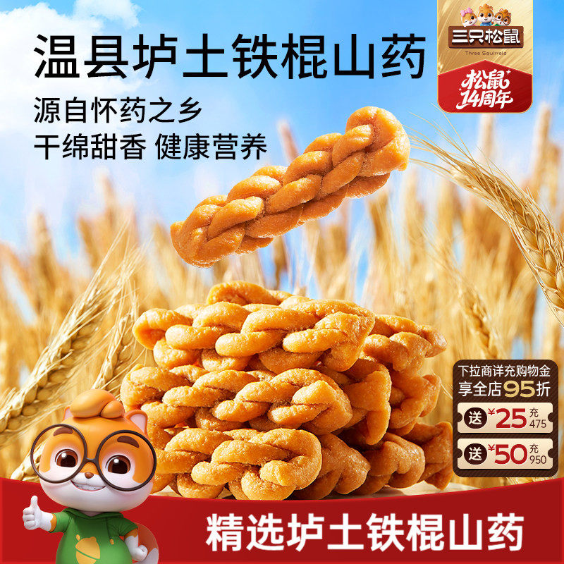 三只松鼠_铁棍山药麻花香酥小麻花整箱办公室零食囤货传统糕点心