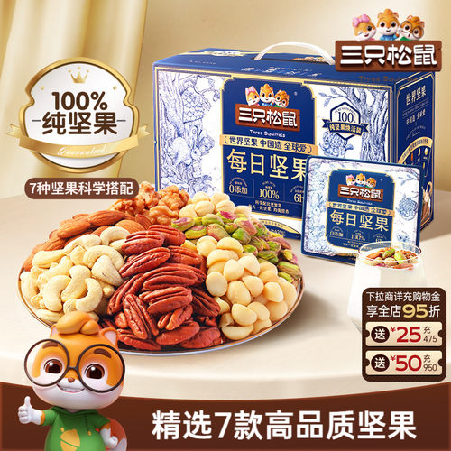 三只松鼠蓝金款每日坚果750g