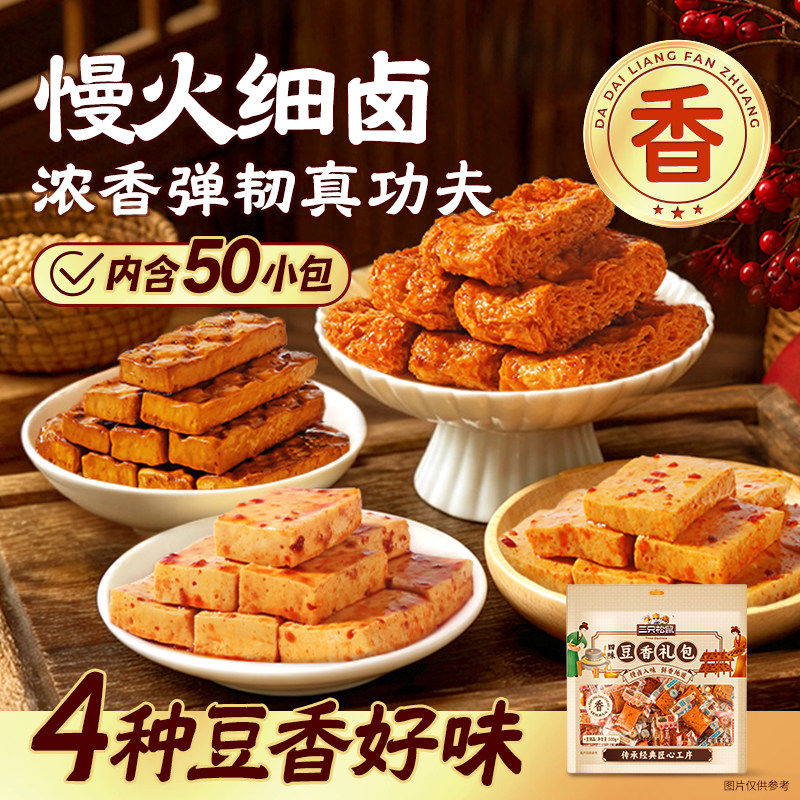 三只松鼠四味豆香礼包500g休闲解馋小零食豆腐干豆制食品小吃