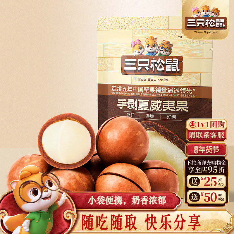 三只松鼠_轻巧装坚果10袋/330g夏威夷果腰果炒货休闲健康零食孕妇