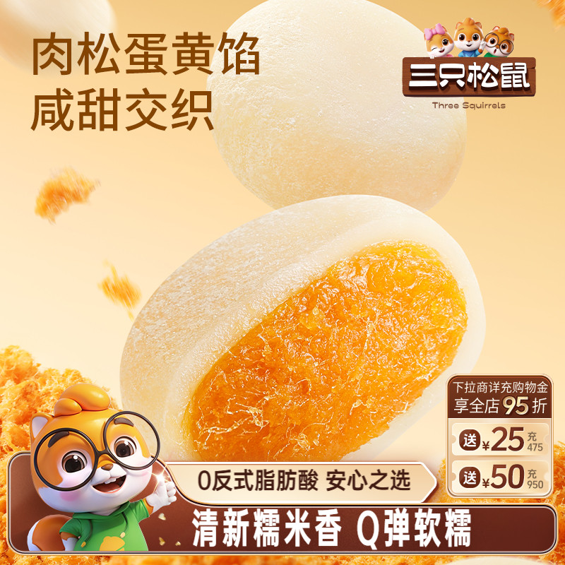 三只松鼠_肉松糯米团子冰皮红枣红豆糕300g健康营养新中式糕点心