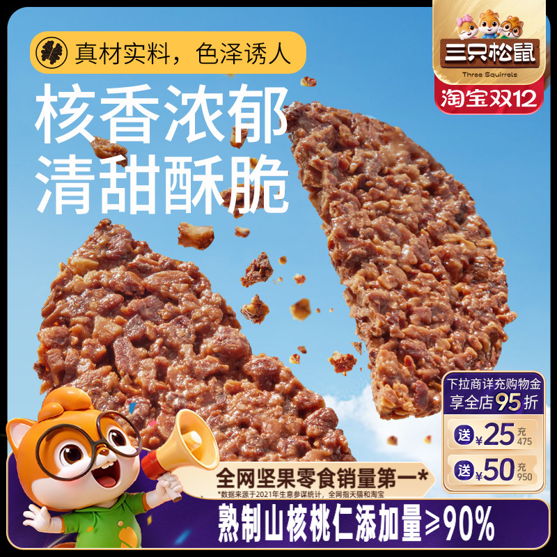 【三只松鼠_山核桃饼140g】