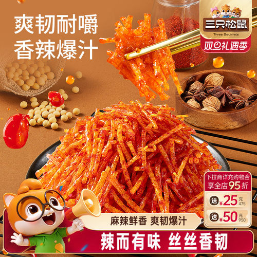 三只松鼠香辣丝180g经典儿时怀旧