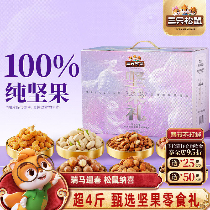 三只松鼠坚果零食礼盒奢钻款2280g/22件年货大礼包健康零食送礼