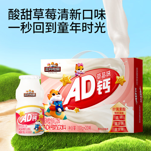 单瓶仅0.9！三只松鼠AD钙草莓味
