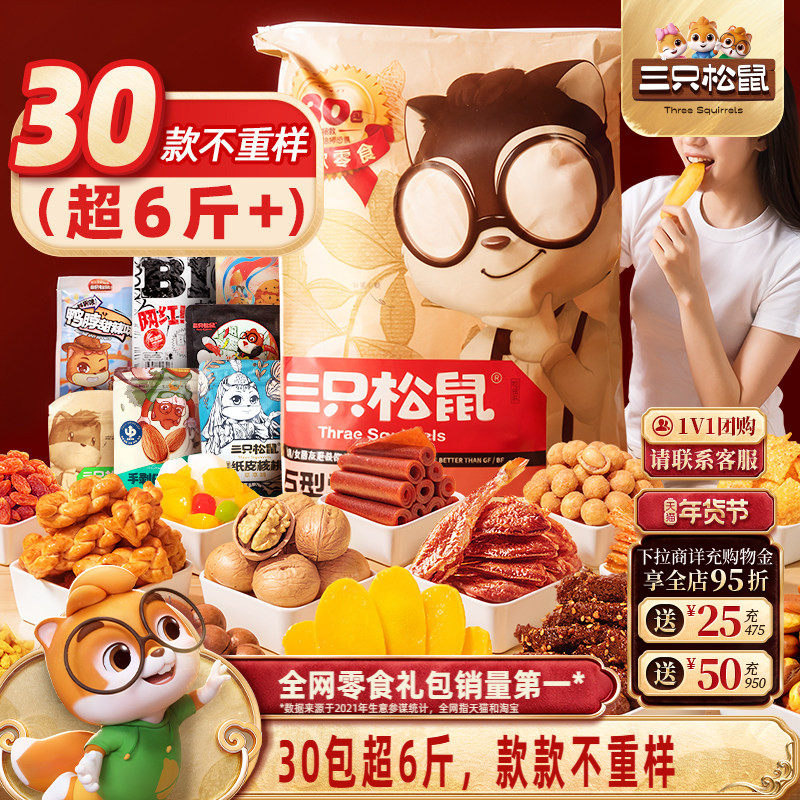 三只松鼠巨型零食大礼包30包送礼品儿童坚果礼盒小吃年货生日礼物