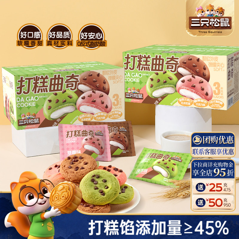 三只松鼠打糕曲奇200g混合口味抹茶办公室日常休闲解馋零食饼干