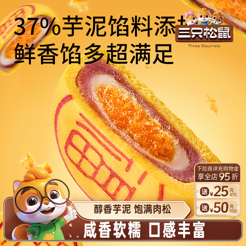 三只松鼠黄油芋泥蛋黄肉松福饼500g零食品糕点心网红雪媚娘馅饼