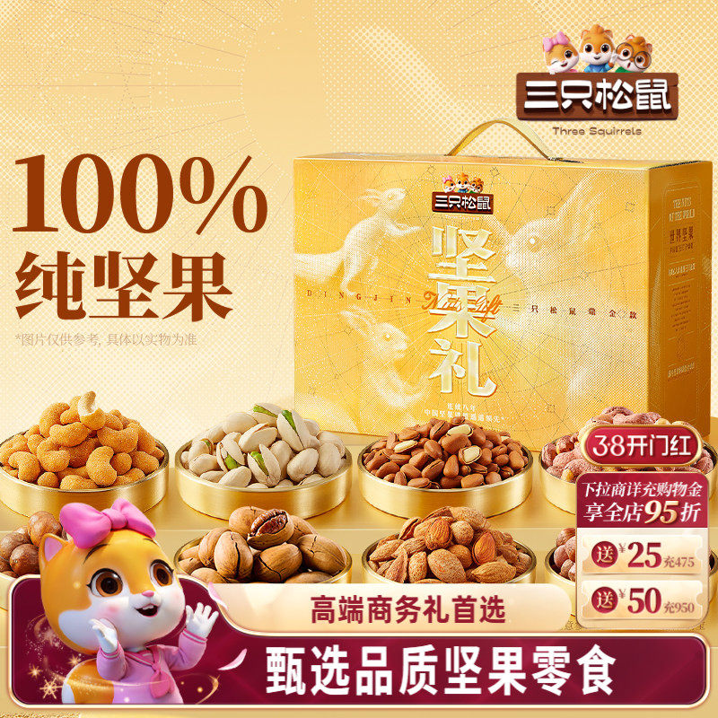 三只松鼠坚果零食礼盒鼎金A款2110g/20件节日大礼包高端大气送礼