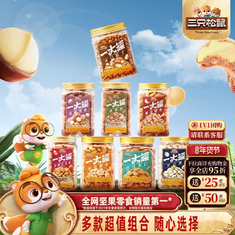 三只松鼠量贩大罐装坚果组合3斤装混合干果仁休闲健康零食,零食/坚果/特产,坚果礼盒,淘宝优惠券,粉丝福利购,淘宝优惠卷