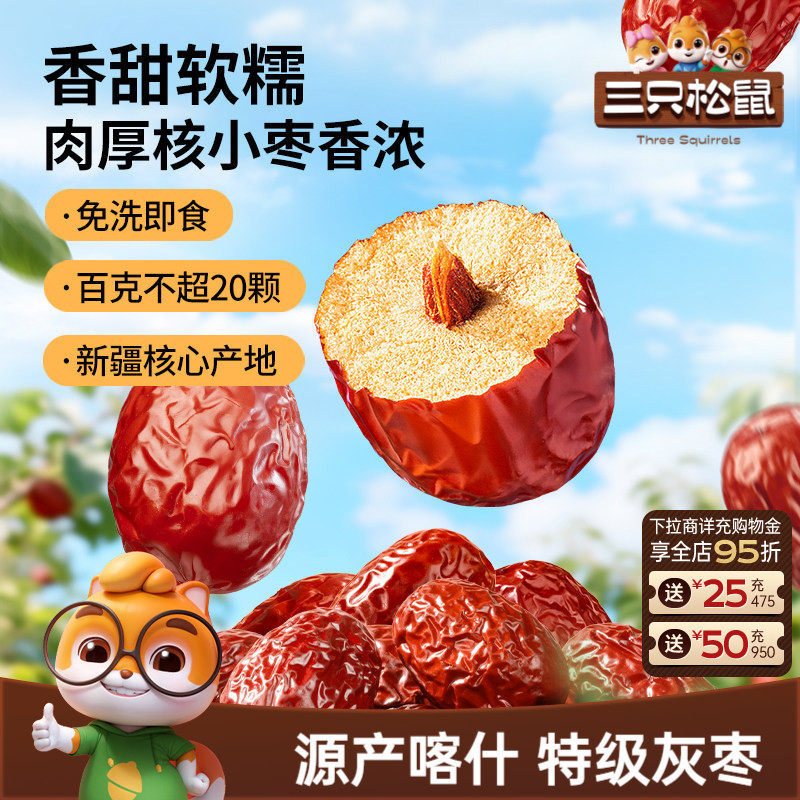 【三只松鼠_新疆特级灰枣1kg】免洗红枣喀什特产零食果干可夹核桃