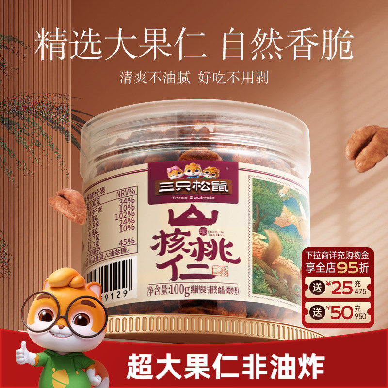 三只松鼠罐装山核桃仁100g休闲健康零食大颗粒野生坚果小核桃薄皮