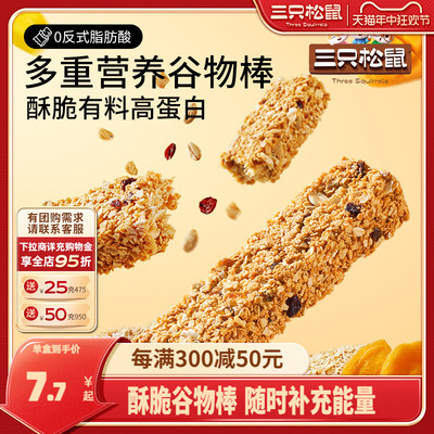 三只松鼠_燕麦谷物棒200g