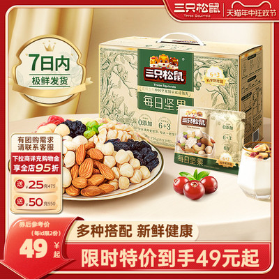 【三只松鼠_每日坚果750g/30包】孕妇健康混合干果果仁零食礼盒