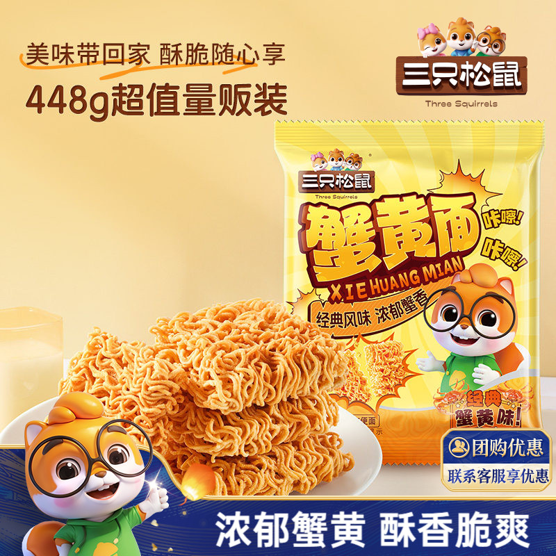 抢到手32包！三只松鼠蟹黄干脆面图片