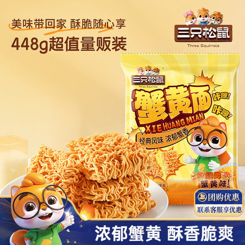 抢到手32包！三只松鼠蟹黄干脆面