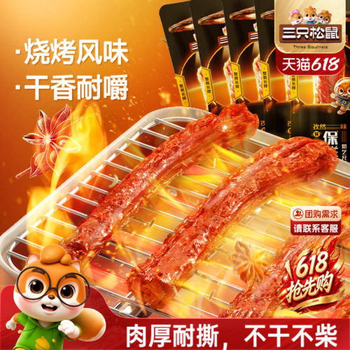 三只松鼠_手撕风干烤脖多口味