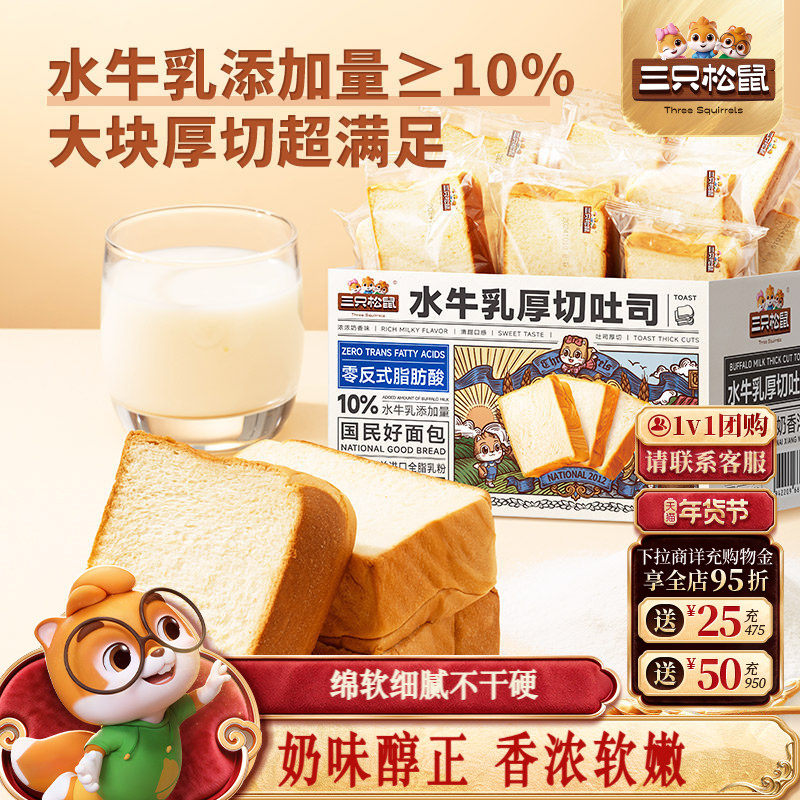三只松鼠_水牛乳厚切吐司1000g 面包营养饱腹早餐切片整箱,零食/坚果/特产,吐司面包,淘宝优惠券,粉丝福利购,淘宝优惠卷