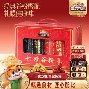 三只松鼠七珍谷粉礼盒900g黑芝麻核桃杏仁粉早餐速食健康营养送礼