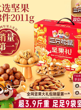 三只松鼠坚果礼盒瑞红款13袋/2011g送长辈健康零食大礼包年货送礼