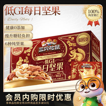 【会员内购会】三只松鼠_低GI纯坚果每日坚果750g/30包休闲零食