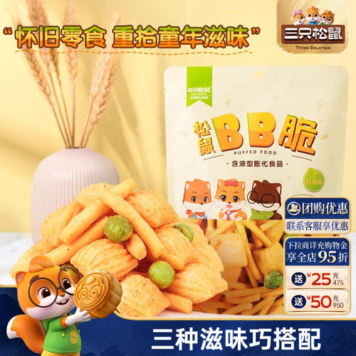 三只松鼠BB脆/火辣脆105g