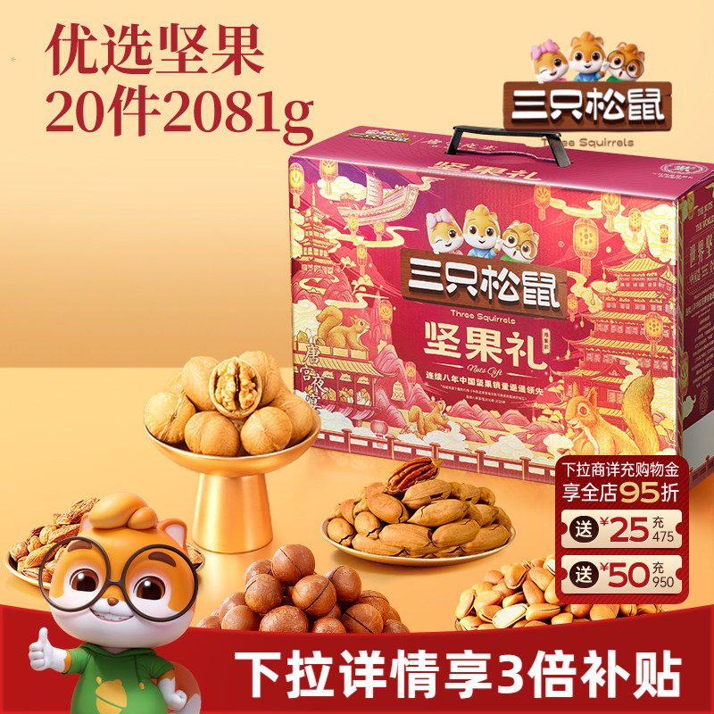 三只松鼠坚果零食礼盒鼎紫款2081g/20件大礼包高端大气节日送礼